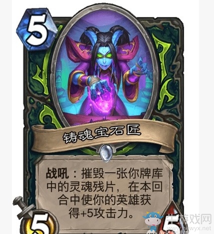 《爐石傳說》通靈學院惡魔獵手新卡鑄魂寶石匠介紹