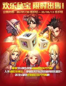 《DNF》歡樂秘寶 限時出售！