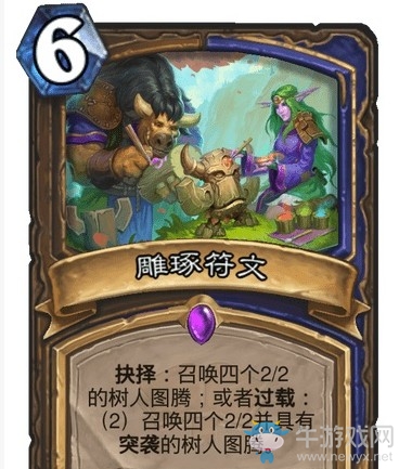 《爐石傳說》通靈學院雙職業德薩新卡雕琢符文介紹