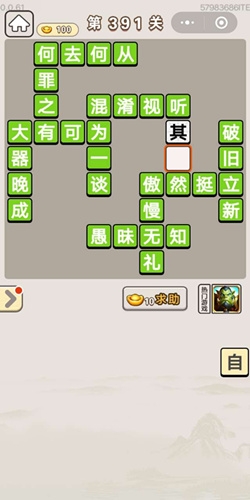 《成語宮廷記》第391關答案