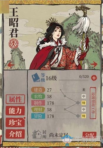 《江南百景圖》王昭君珍寶推薦