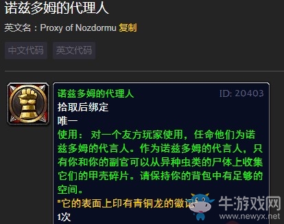 《魔兽世界怀旧服》诺兹多姆的代理人介绍