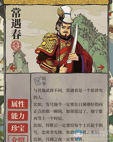 《江南百景圖》常遇春珍寶推薦