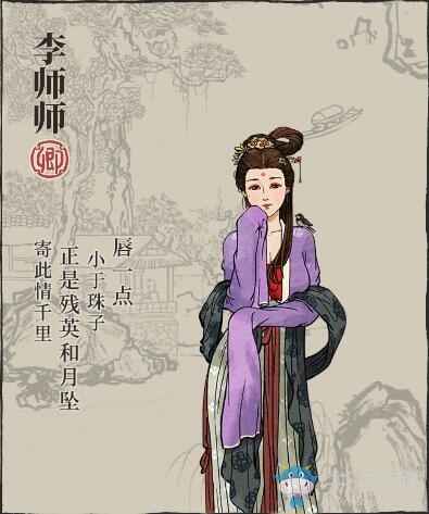 《江南百景圖》李師師人物天賦屬性介紹