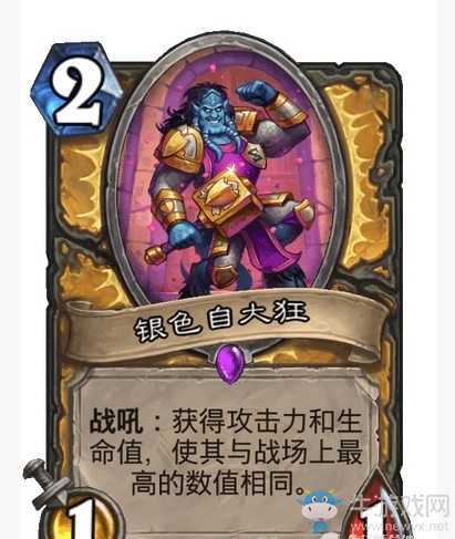 《爐石傳說》通靈學院圣騎士新卡銀色自大狂介紹