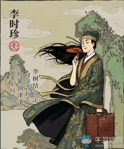 《江南百景圖》李時(shí)珍珍寶推薦