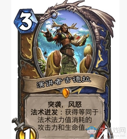 《爐石傳說》通靈學院雙職業德薩新卡演講者吉德拉介紹