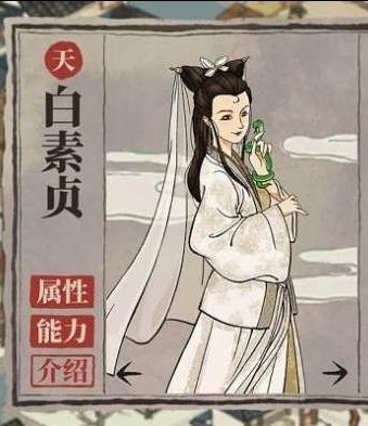 《江南百景圖》白素貞珍寶推薦