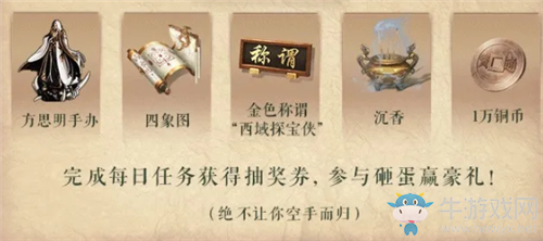 《一夢江湖》手游西域尋寶活動介紹