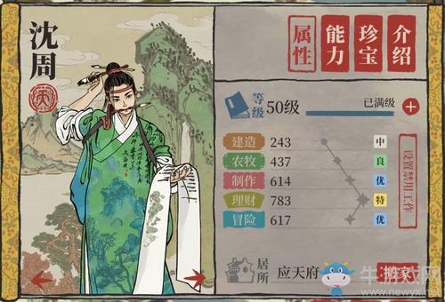 《江南百景圖》沈周珍寶推薦