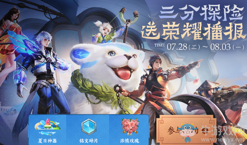 《王者榮耀》三分探險(xiǎn)活動