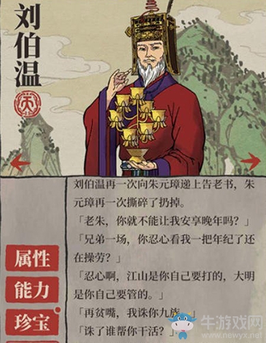 《江南百景圖》劉伯溫珍寶推薦