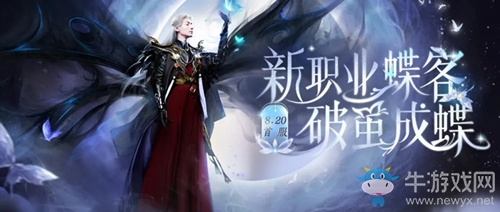 《倩女幽魂》手游新職業(yè)蝶客上線時間介紹