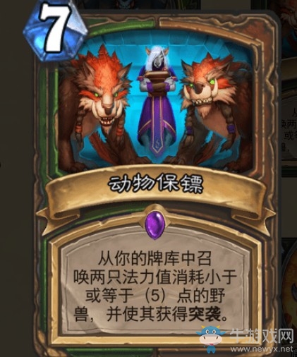 《爐石傳說》通靈學院雙職業德獵新卡動物保鏢介紹