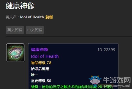 《魔兽世界怀旧服》健康神像出处