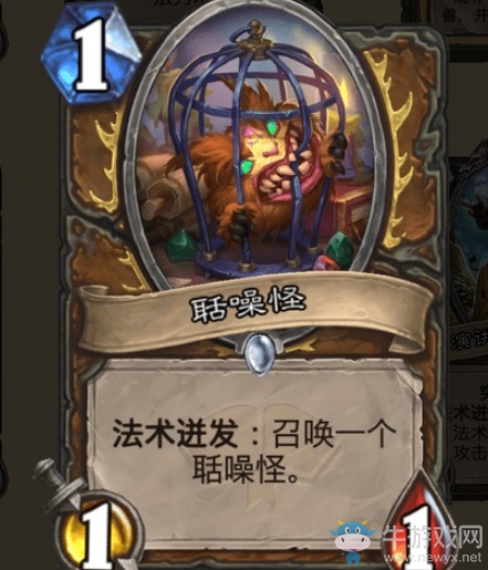 《爐石傳說》通靈學院德魯伊新卡聒噪怪介紹