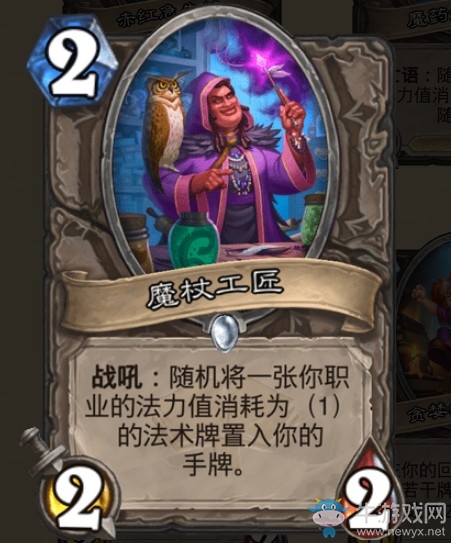 《爐石傳說》通靈學院中立新卡魔杖工匠介紹