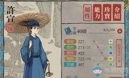 《江南百景圖》許宣珍寶推薦
