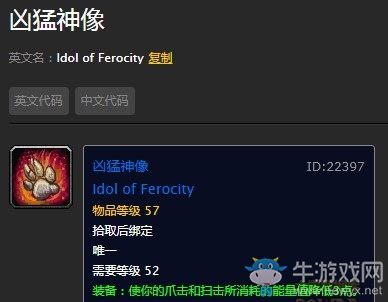 《魔兽世界怀旧服》凶猛神像出处