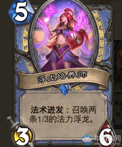 《爐石傳說》通靈學院法師新卡浮龍培養師介紹