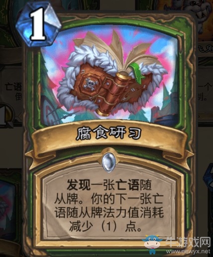 《爐石傳說》通靈學院獵人新卡腐食研習介紹