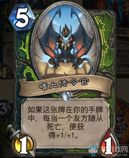 《爐石傳說》通靈學院雙職業瞎獵新卡嗜血傳令官介紹