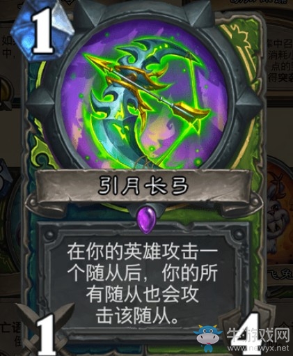 《爐石傳說》通靈學院雙職業瞎獵新卡引月長弓介紹