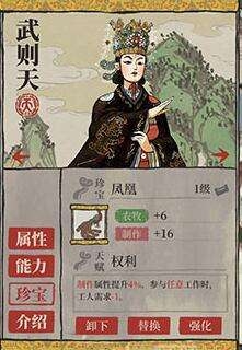 《江南百景圖》武則天珍寶推薦