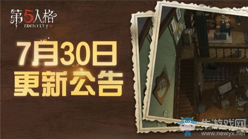 《第五人格》7月30日版本更新內(nèi)容 塵封的事務(wù)所歸宿大廳&新活動