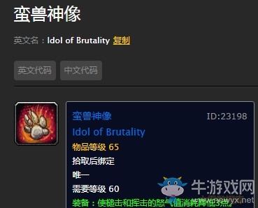 《魔兽世界怀旧服》蛮兽神像出处