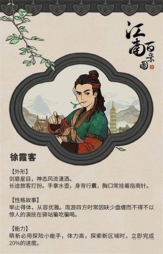 《江南百景圖》徐霞客珍寶推薦