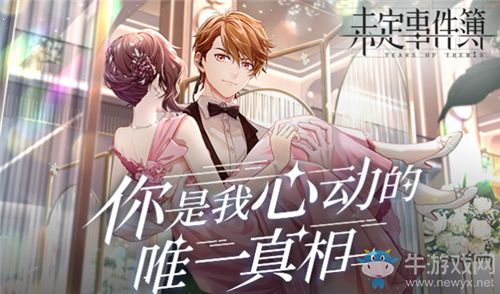 《未定事件簿》TapTap預約禮包