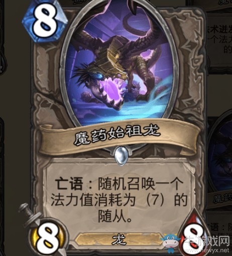 《爐石傳說》通靈學院中立新卡魔藥始祖龍介紹