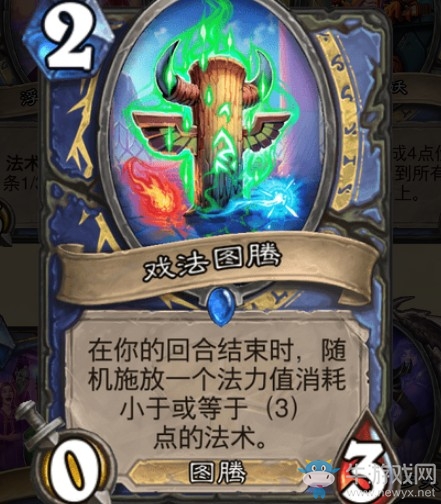 《爐石傳說》通靈學院雙職業法薩新卡戲法圖騰介紹