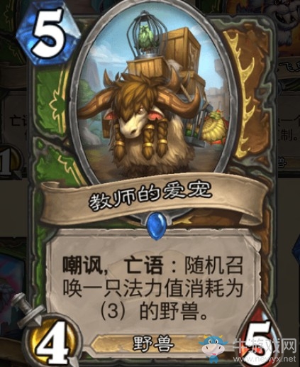 《爐石傳說》通靈學院雙職業德獵新卡教師的愛寵介紹