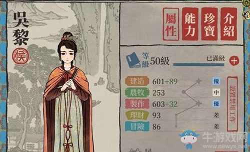 《江南百景圖》吳黎珍寶推薦