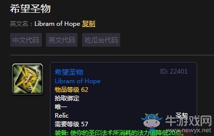 《魔兽世界怀旧服》希望圣契出处