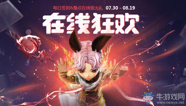 《劍靈》在線狂歡 每日簽到&整點在線領大禮