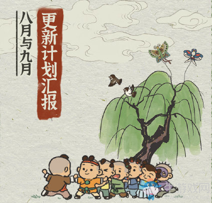 《江南百景圖》九月更新計劃