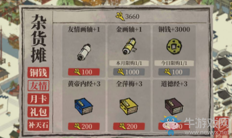 《江南百景圖》友情點使用方法