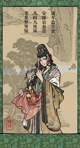 《江南百景圖》潘安珍寶推薦