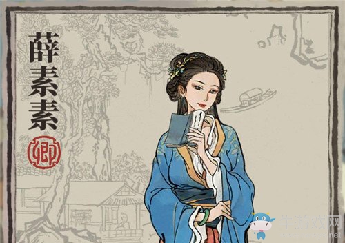《江南百景圖》薛素素珍寶推薦