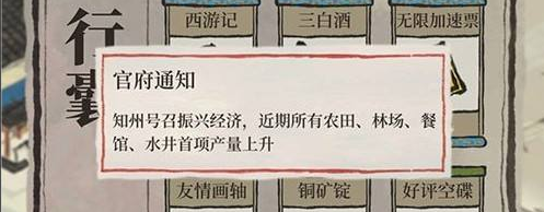 《江南百景圖》振興buff作用介紹