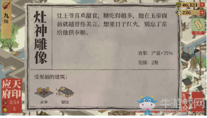 《江南百景圖》灶神雕像作用詳解