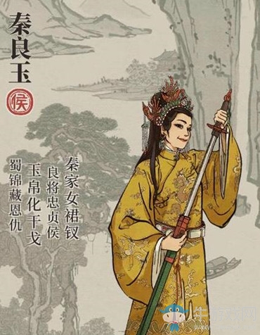 《江南百景圖》秦良玉珍寶推薦