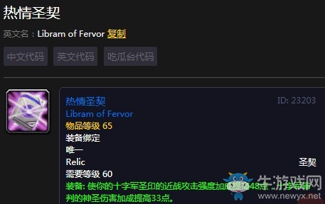 《魔兽世界怀旧服》热情圣契出处