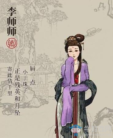 《江南百景圖》李師師珍寶推薦