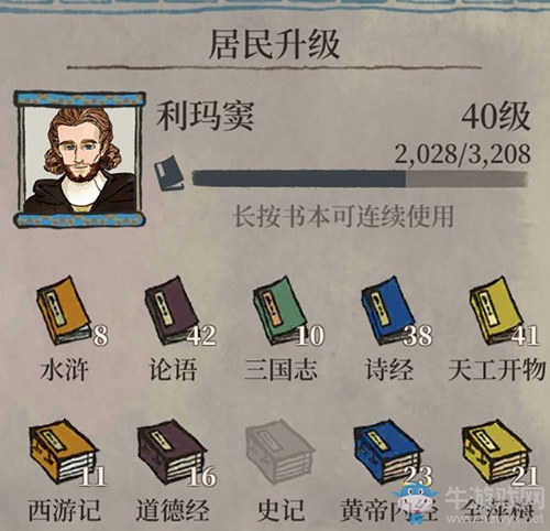 《江南百景圖》利瑪竇升級方法