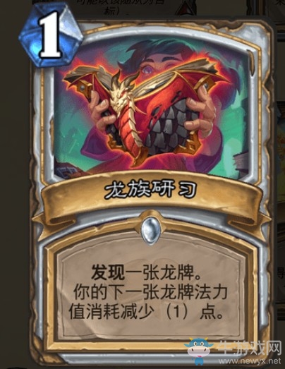 《爐石傳說》通靈學院牧師新卡龍族研習介紹