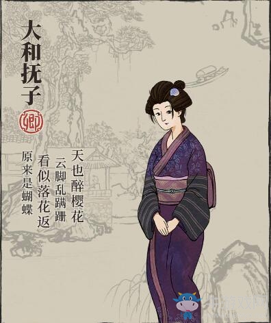 《江南百景圖》大和撫子珍寶推薦